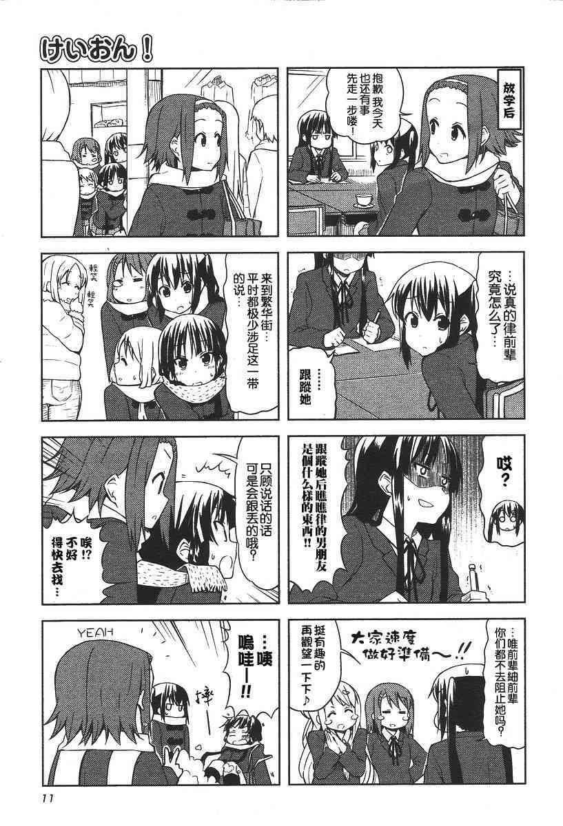 《K-ON！》漫画最新章节第37话免费下拉式在线观看章节第【5】张图片