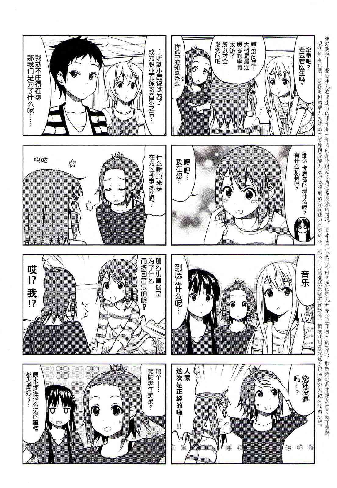 《K-ON！》漫画最新章节大学篇06话免费下拉式在线观看章节第【6】张图片