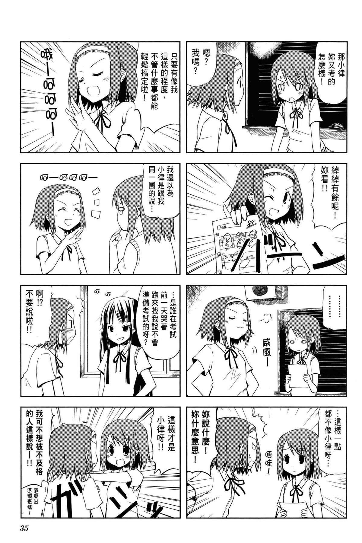 《K-ON！》漫画最新章节第1卷免费下拉式在线观看章节第【39】张图片