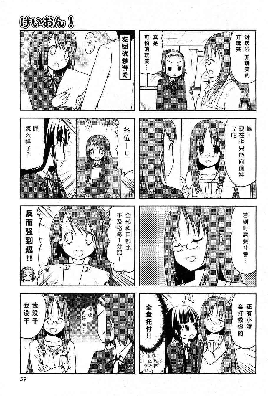 《K-ON！》漫画最新章节第12.1话免费下拉式在线观看章节第【5】张图片