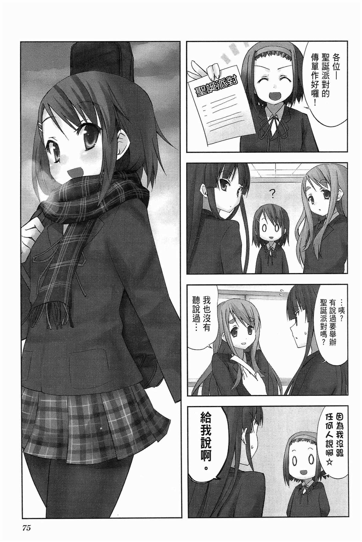 《K-ON！》漫画最新章节第1卷免费下拉式在线观看章节第【79】张图片