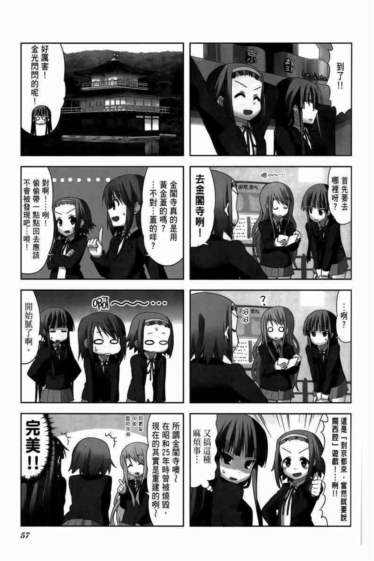 《K-ON！》漫画最新章节第3卷免费下拉式在线观看章节第【71】张图片