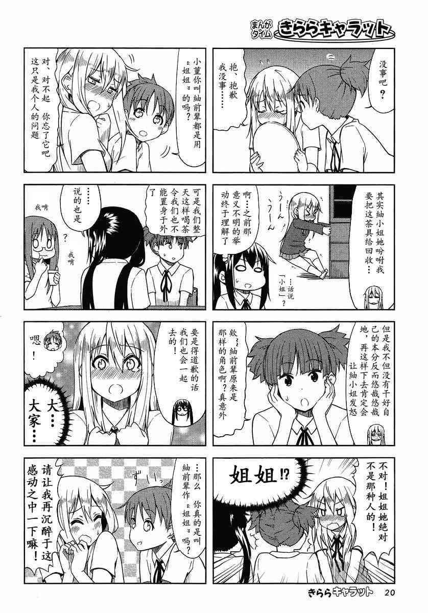 《K-ON！》漫画最新章节高中篇08话免费下拉式在线观看章节第【4】张图片