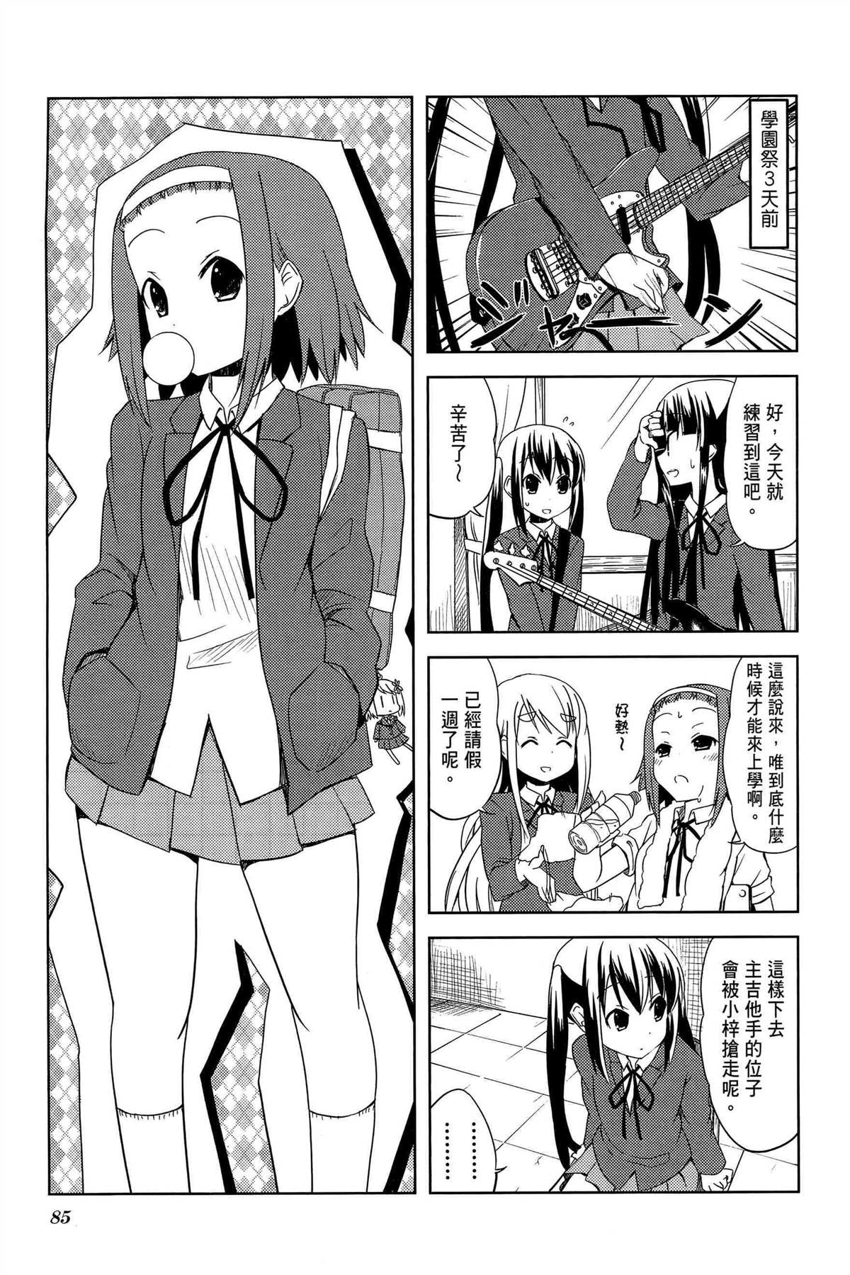 《K-ON！》漫画最新章节第2卷免费下拉式在线观看章节第【88】张图片