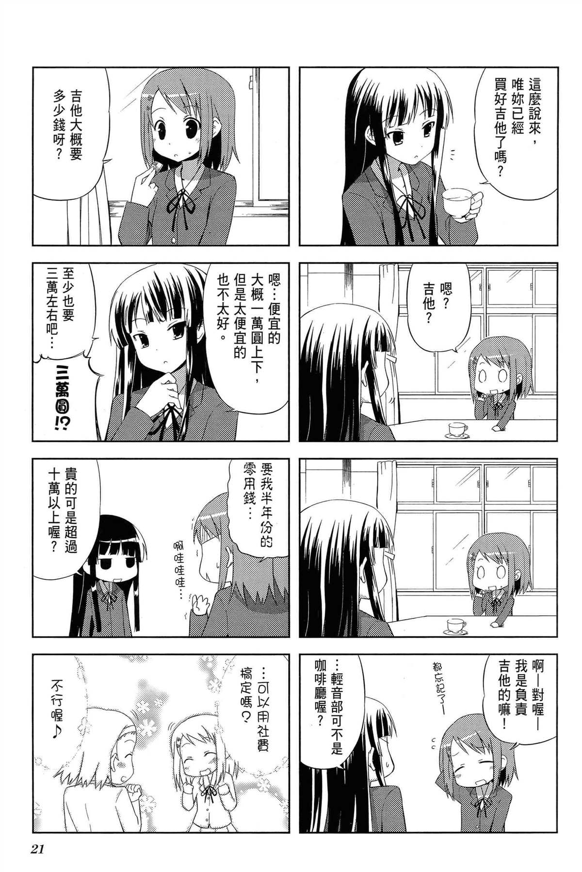 《K-ON！》漫画最新章节第1卷免费下拉式在线观看章节第【25】张图片