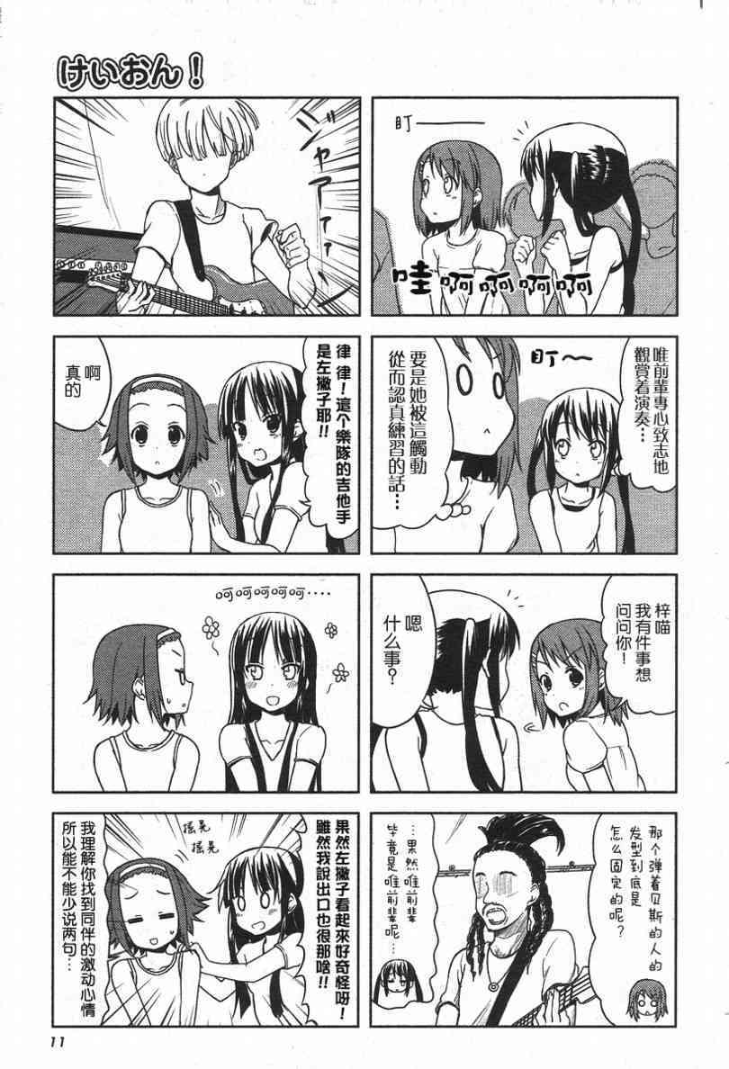 《K-ON！》漫画最新章节第29话免费下拉式在线观看章节第【5】张图片