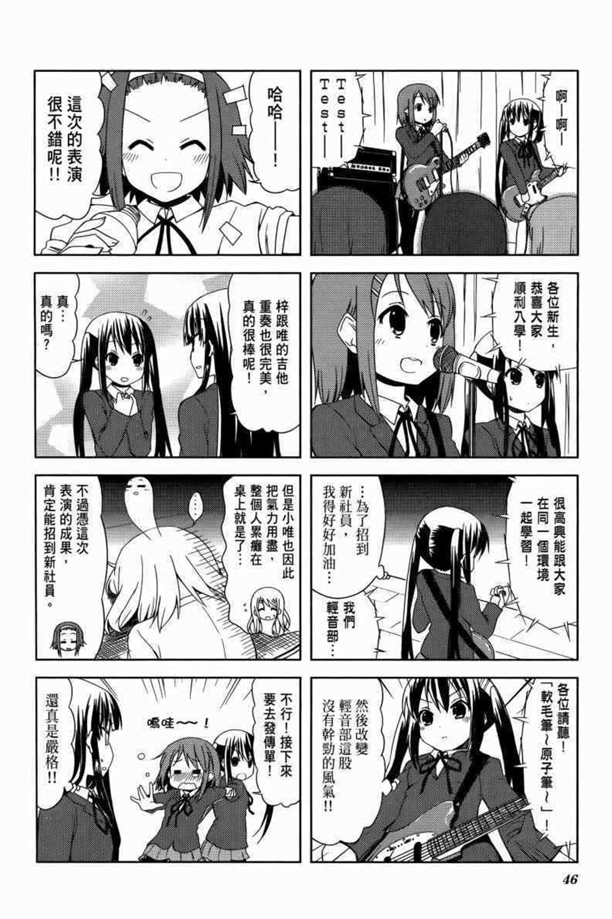 《K-ON！》漫画最新章节第3卷免费下拉式在线观看章节第【58】张图片