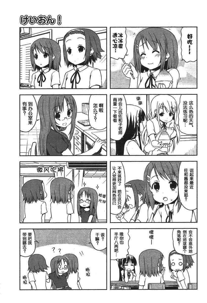 《K-ON！》漫画最新章节第28话免费下拉式在线观看章节第【4】张图片