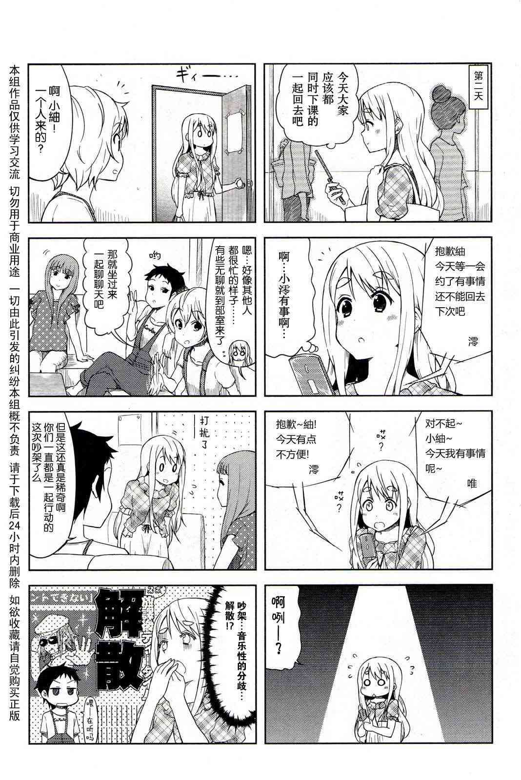 《K-ON！》漫画最新章节大学篇04话免费下拉式在线观看章节第【4】张图片