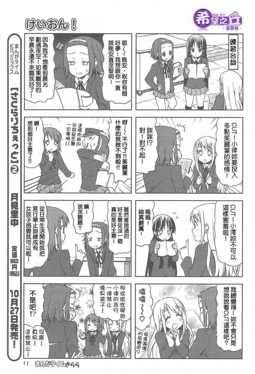 《K-ON！》漫画最新章节第31话免费下拉式在线观看章节第【6】张图片