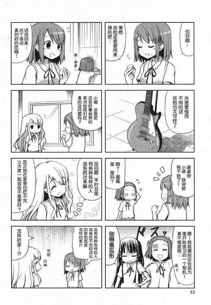 《K-ON！》漫画最新章节第3话免费下拉式在线观看章节第【4】张图片