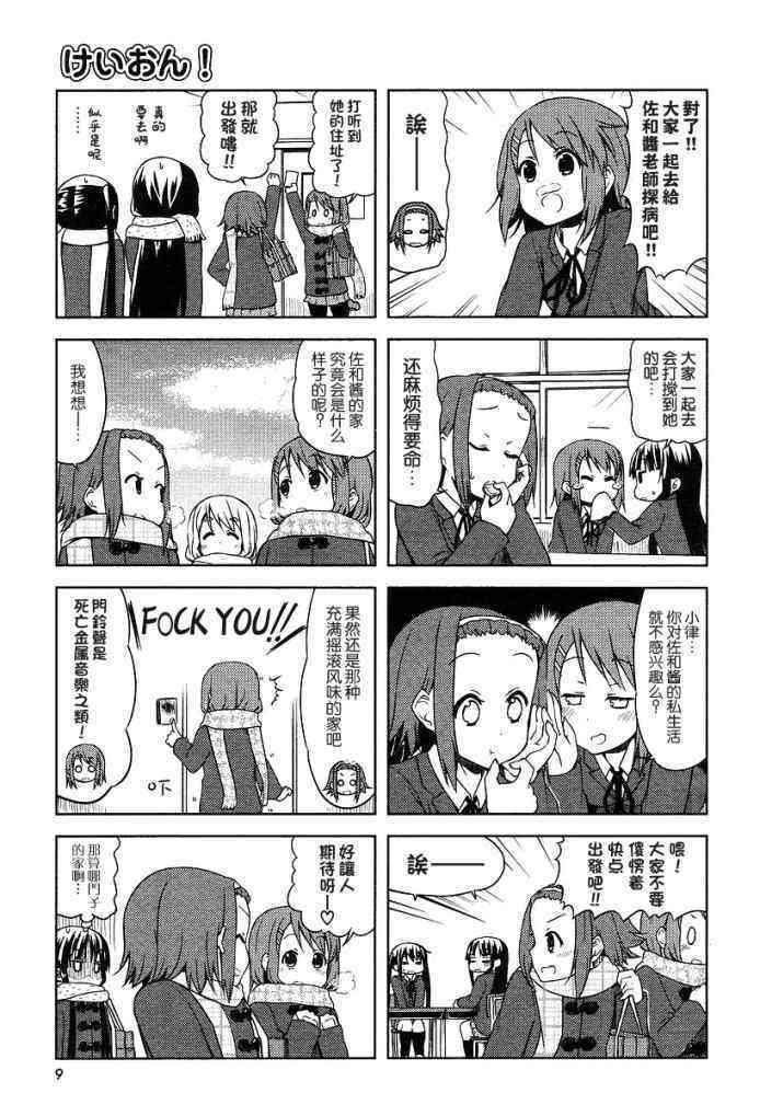 《K-ON！》漫画最新章节第35话免费下拉式在线观看章节第【3】张图片