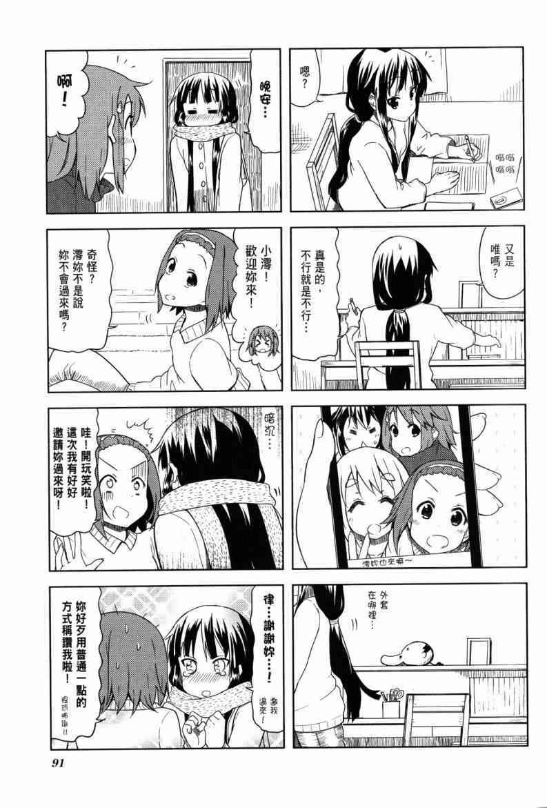 《K-ON！》漫画最新章节第4卷免费下拉式在线观看章节第【67】张图片