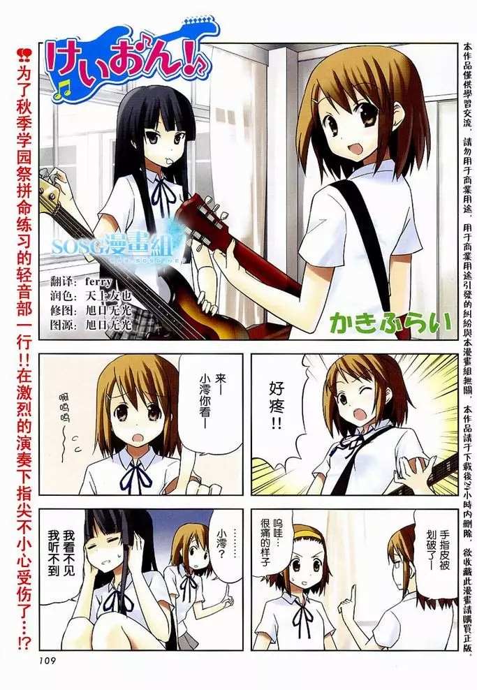 《K-ON！》漫画最新章节第6话免费下拉式在线观看章节第【1】张图片