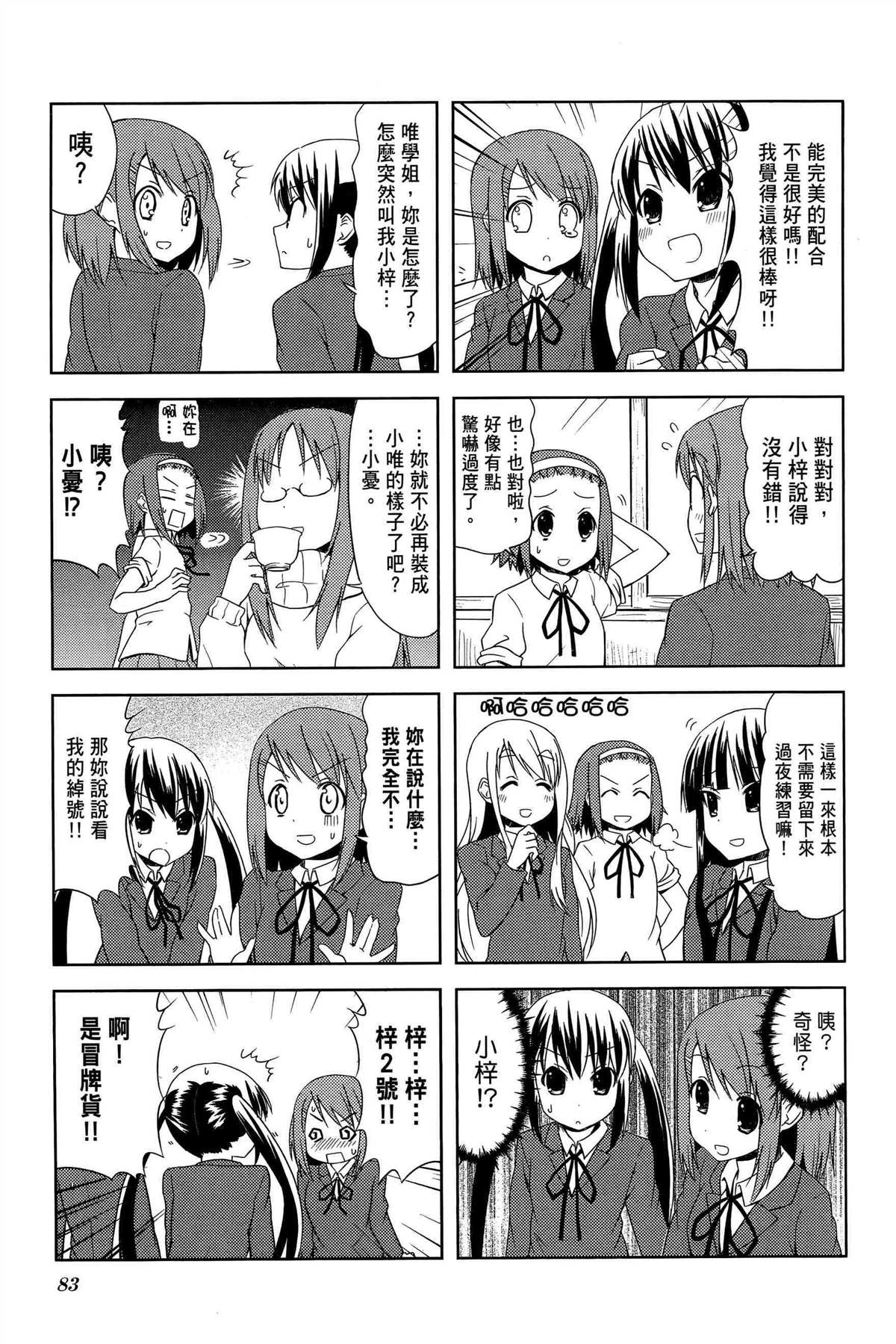 《K-ON！》漫画最新章节第2卷免费下拉式在线观看章节第【86】张图片