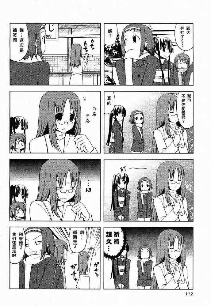 《K-ON！》漫画最新章节第10话免费下拉式在线观看章节第【6】张图片