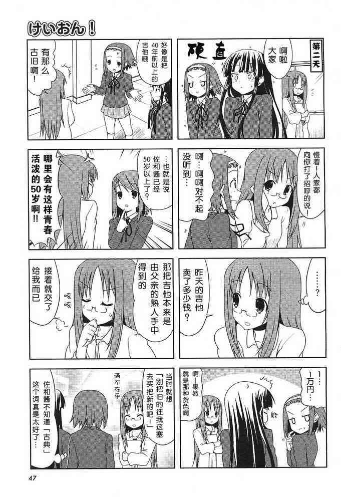 《K-ON！》漫画最新章节第24话免费下拉式在线观看章节第【7】张图片