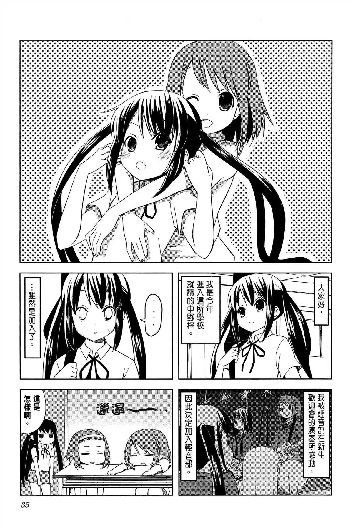 《K-ON！》漫画最新章节第2卷免费下拉式在线观看章节第【38】张图片