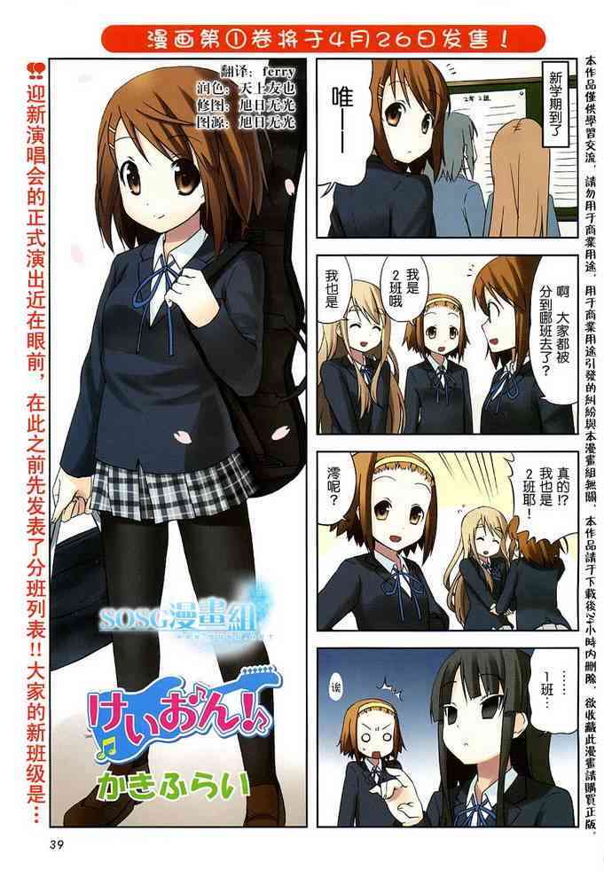 《K-ON！》漫画最新章节第13话免费下拉式在线观看章节第【1】张图片