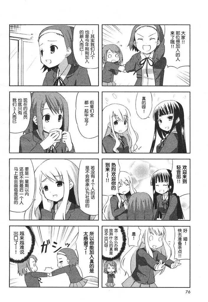 《K-ON！》漫画最新章节第1话免费下拉式在线观看章节第【4】张图片