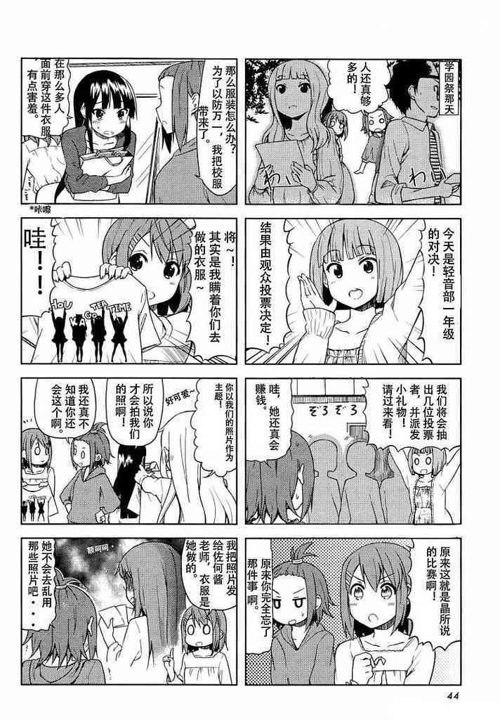 《K-ON！》漫画最新章节大学篇最终话免费下拉式在线观看章节第【4】张图片