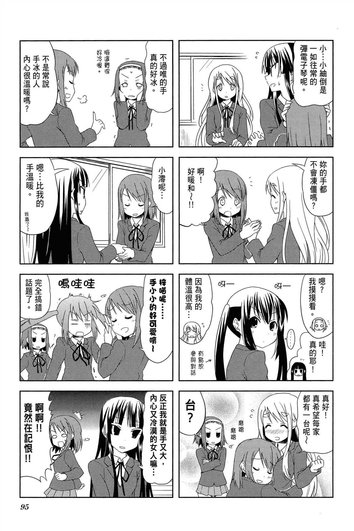 《K-ON！》漫画最新章节第2卷免费下拉式在线观看章节第【98】张图片