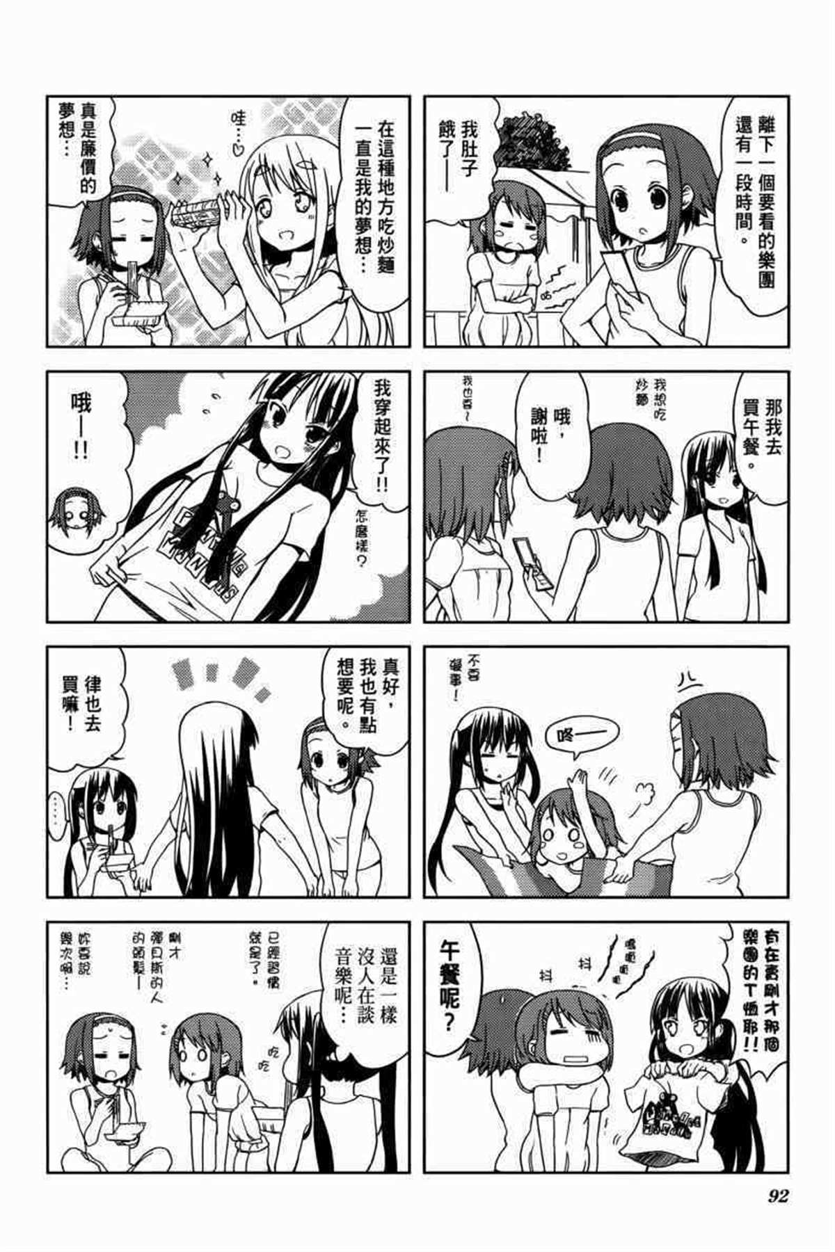 《K-ON！》漫画最新章节第3卷免费下拉式在线观看章节第【115】张图片