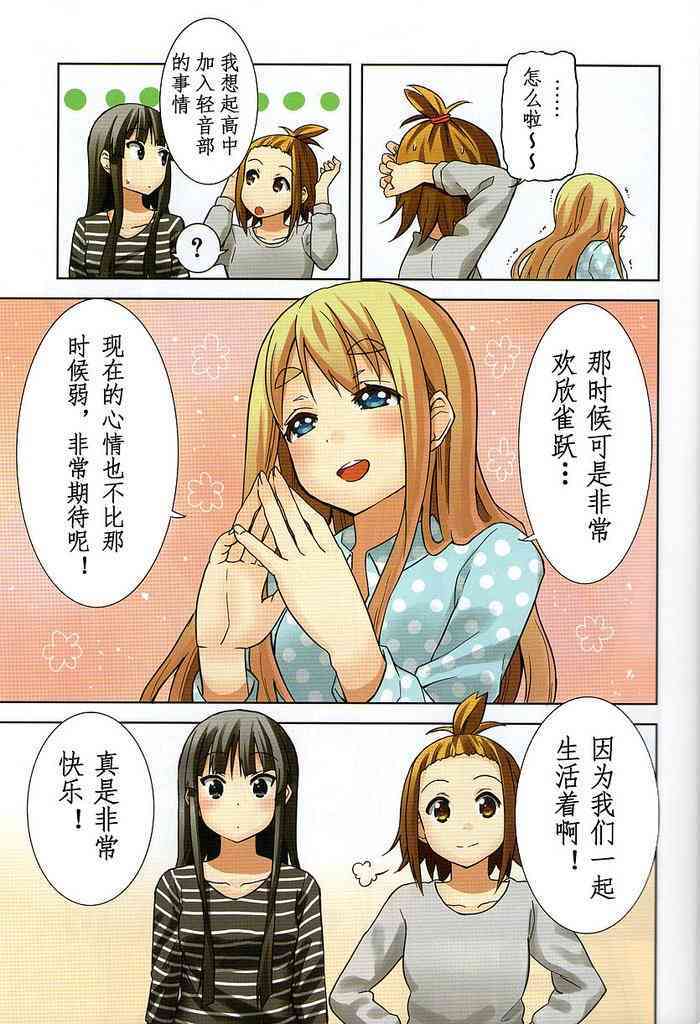 《K-ON！》漫画最新章节大学篇单行本彩漫免费下拉式在线观看章节第【7】张图片