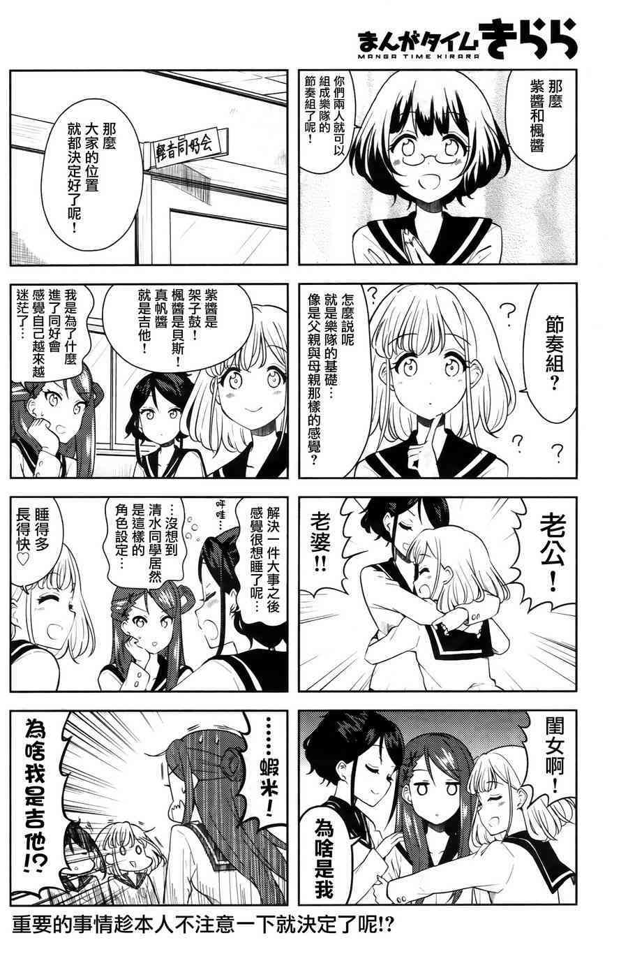 《K-ON！》漫画最新章节Shuffle02话免费下拉式在线观看章节第【8】张图片