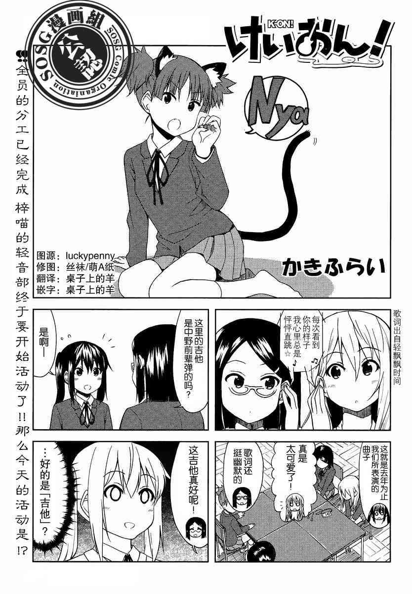 《K-ON！》漫画最新章节高中篇05话免费下拉式在线观看章节第【1】张图片