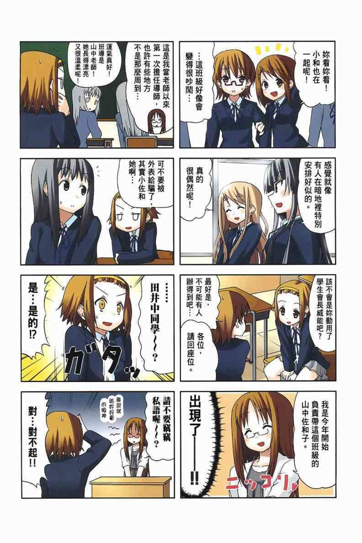 《K-ON！》漫画最新章节第3卷免费下拉式在线观看章节第【53】张图片