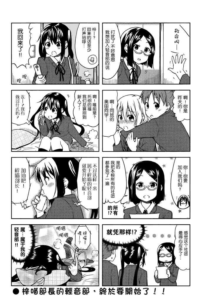 《K-ON！》漫画最新章节高中篇02话免费下拉式在线观看章节第【8】张图片