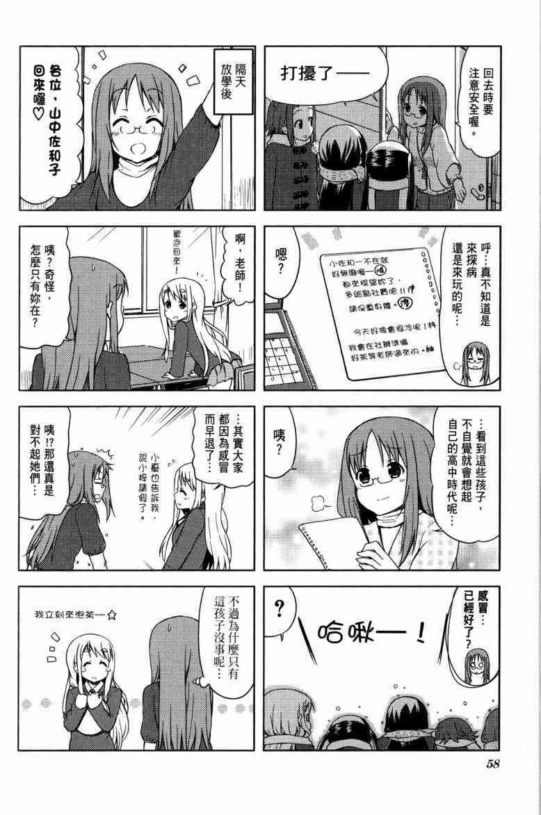 《K-ON！》漫画最新章节第4卷免费下拉式在线观看章节第【42】张图片