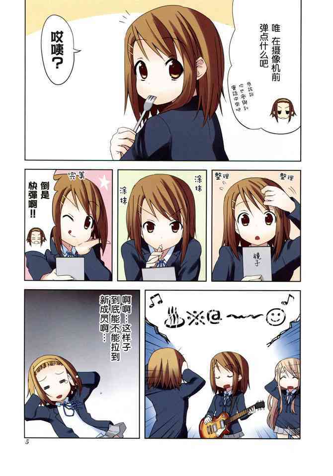 《K-ON！》漫画最新章节第12.3话免费下拉式在线观看章节第【5】张图片