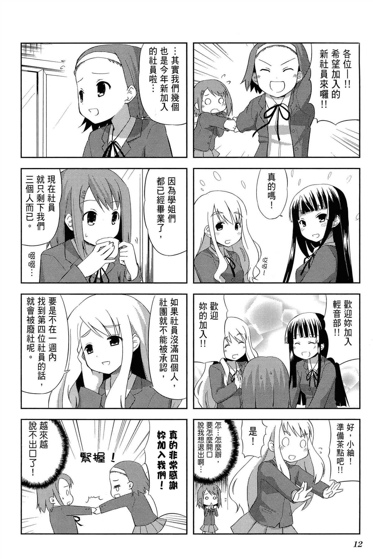 《K-ON！》漫画最新章节第1卷免费下拉式在线观看章节第【16】张图片