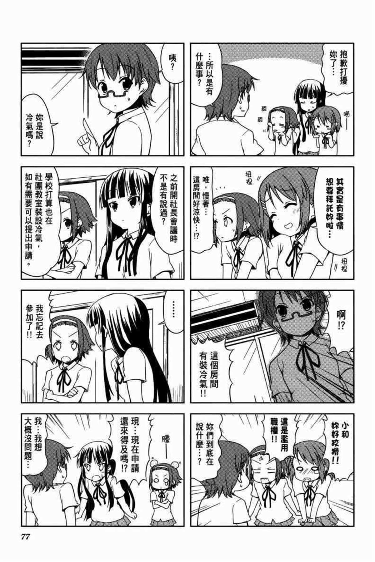 《K-ON！》漫画最新章节第3卷免费下拉式在线观看章节第【98】张图片