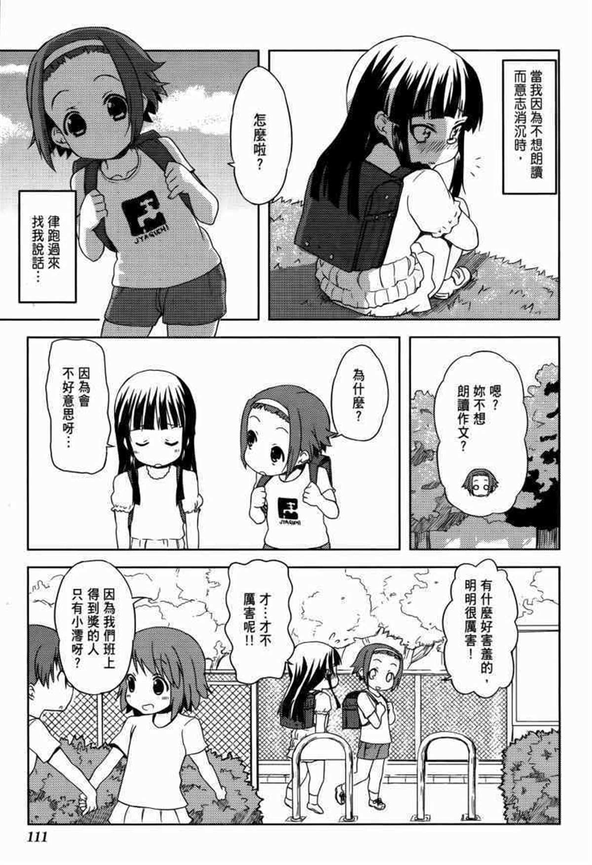 《K-ON！》漫画最新章节第3卷免费下拉式在线观看章节第【134】张图片