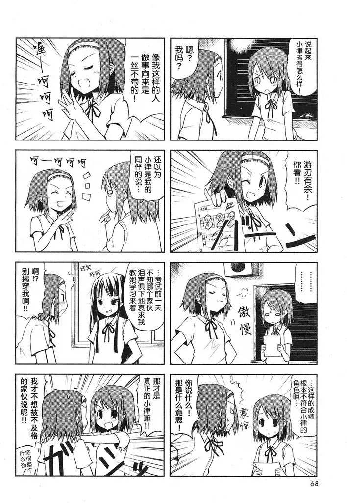 《K-ON！》漫画最新章节第4话免费下拉式在线观看章节第【3】张图片