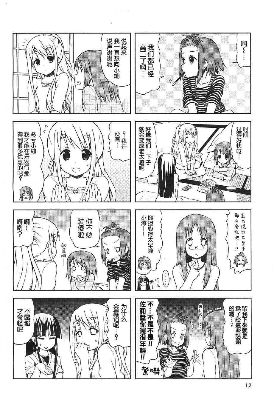 《K-ON！》漫画最新章节第26话免费下拉式在线观看章节第【7】张图片