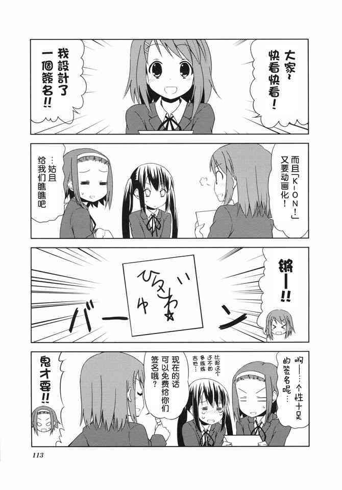 《K-ON！》漫画最新章节短篇2免费下拉式在线观看章节第【5】张图片