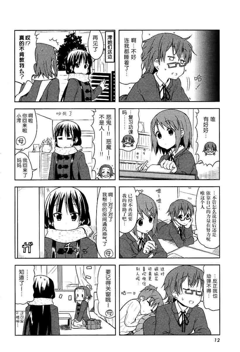 《K-ON！》漫画最新章节第36话免费下拉式在线观看章节第【9】张图片