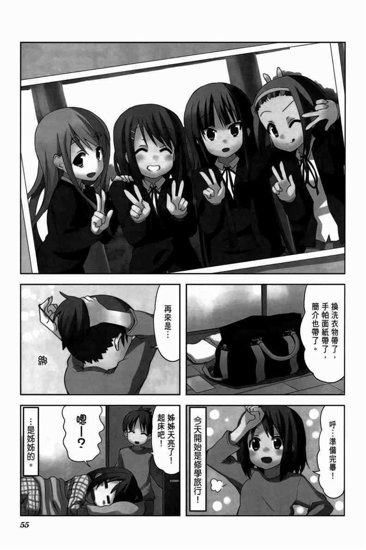 《K-ON！》漫画最新章节第3卷免费下拉式在线观看章节第【67】张图片