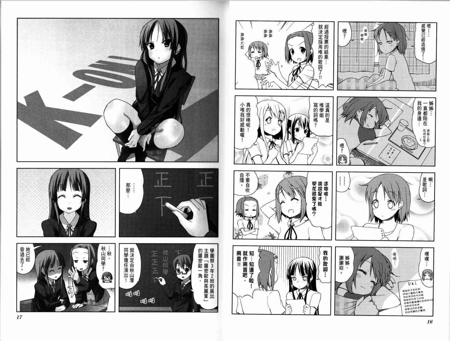 《K-ON！》漫画最新章节第4卷免费下拉式在线观看章节第【13】张图片