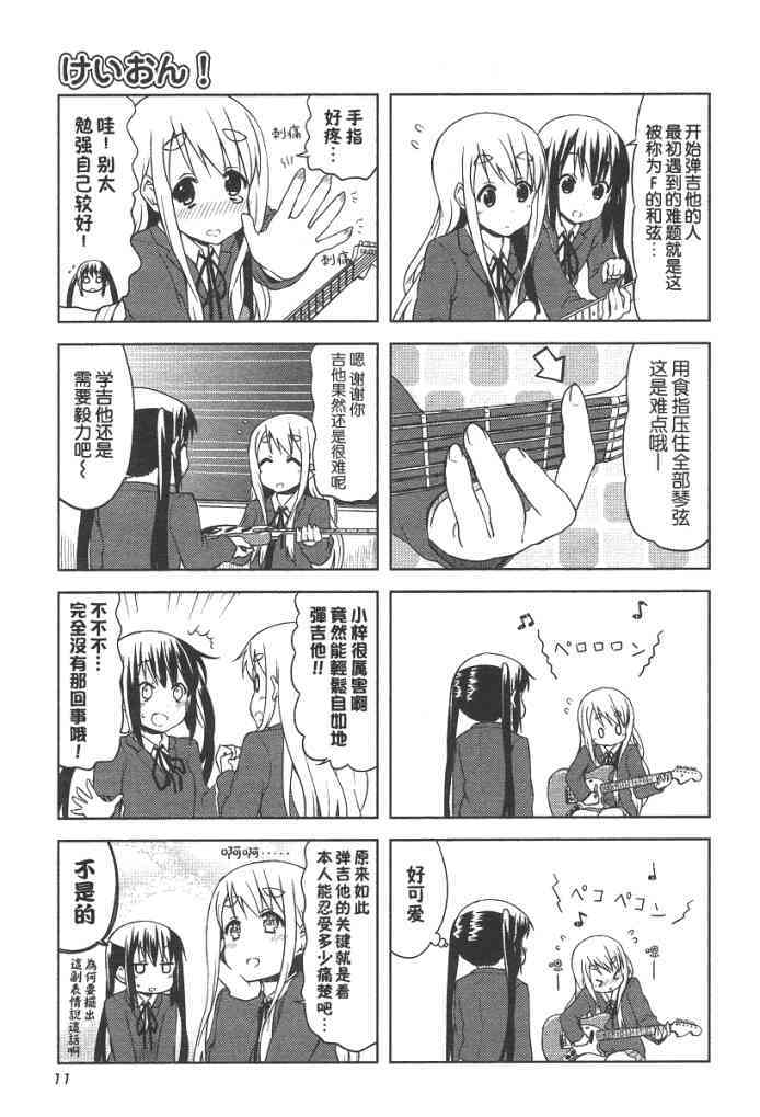 《K-ON！》漫画最新章节第34话免费下拉式在线观看章节第【5】张图片