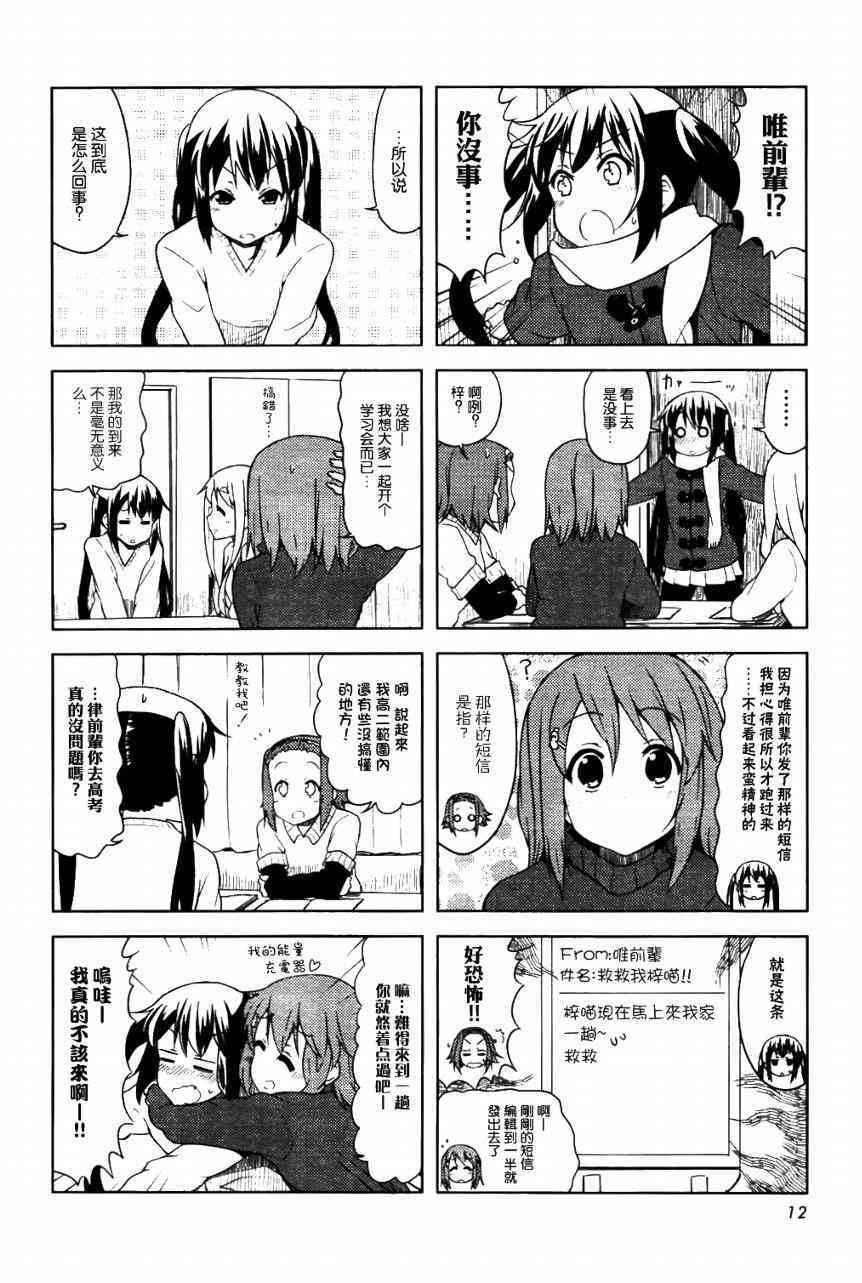 《K-ON！》漫画最新章节第39话免费下拉式在线观看章节第【6】张图片