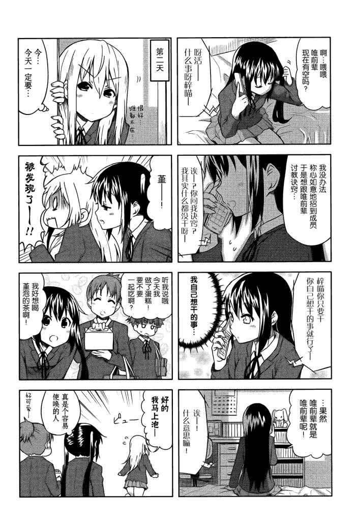 《K-ON！》漫画最新章节高中篇02话免费下拉式在线观看章节第【6】张图片