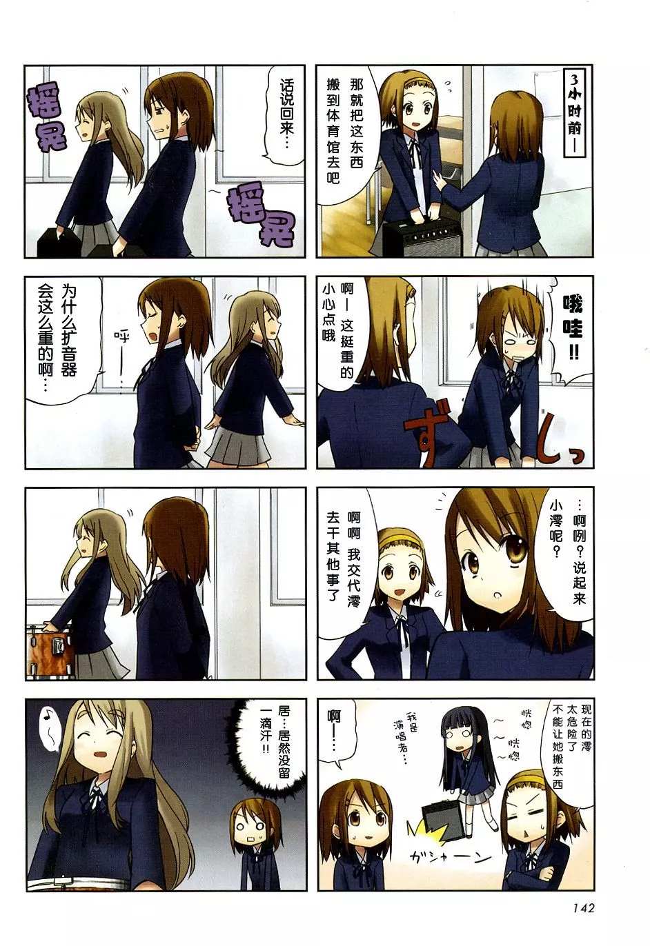 《K-ON！》漫画最新章节第8话免费下拉式在线观看章节第【2】张图片