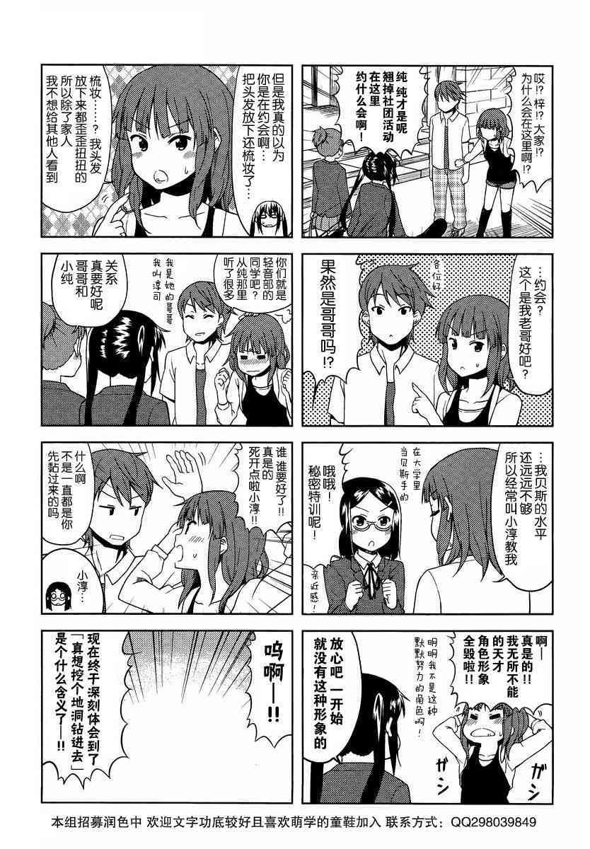 《K-ON！》漫画最新章节高中篇05话免费下拉式在线观看章节第【7】张图片