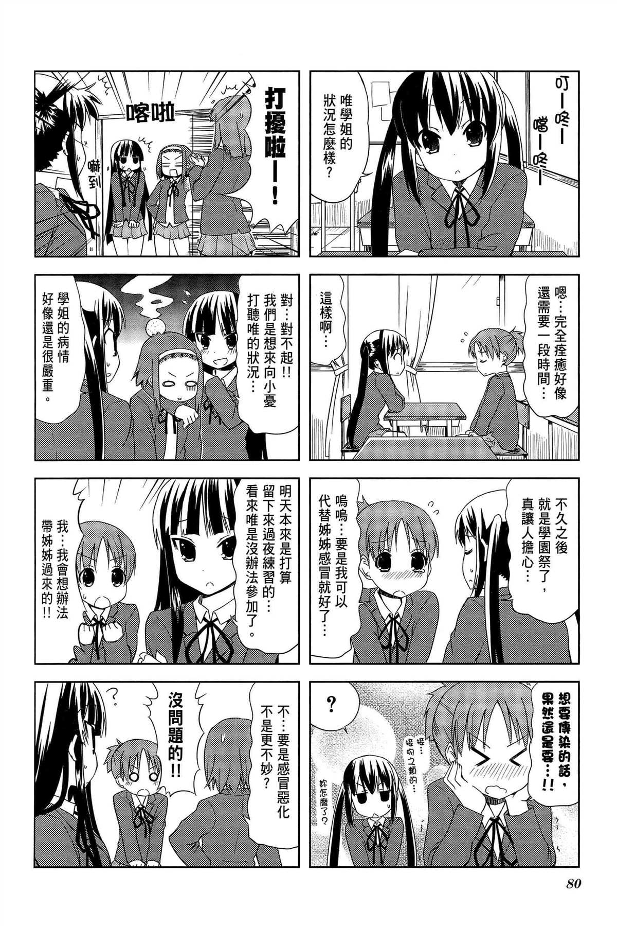 《K-ON！》漫画最新章节第2卷免费下拉式在线观看章节第【83】张图片