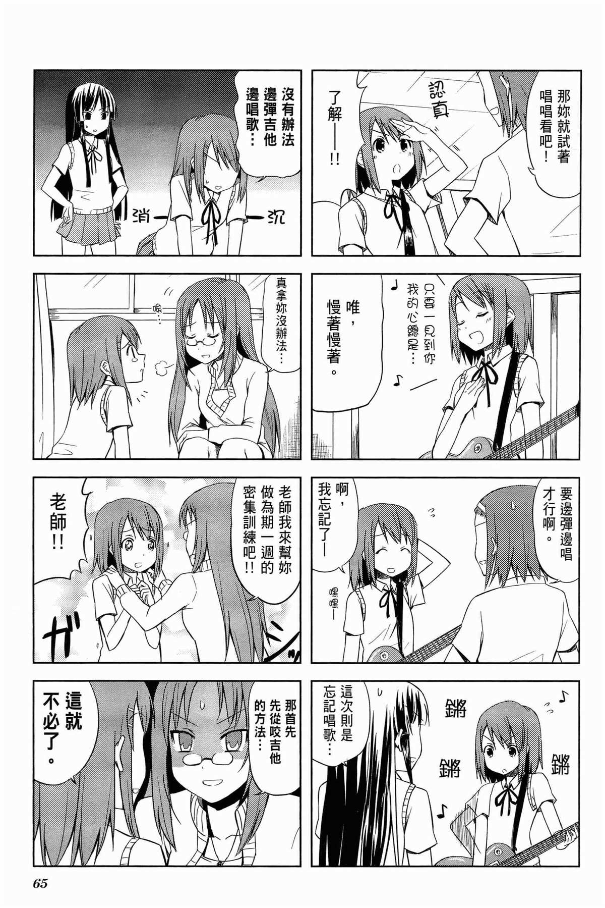 《K-ON！》漫画最新章节第1卷免费下拉式在线观看章节第【69】张图片